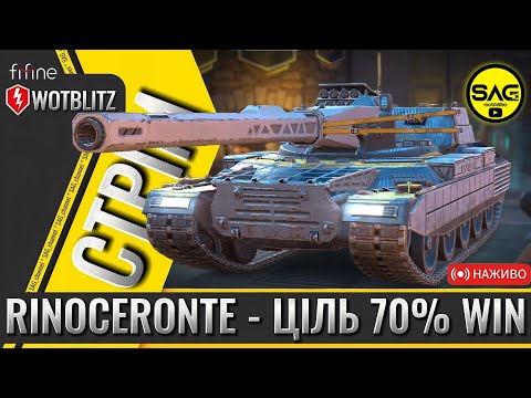 Видео: Rinoceronte 🦏 Мета — 70% перемог за стрім! | WoT Blitz