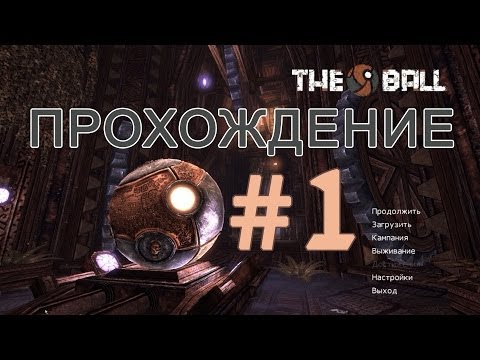 Видео: Прохождение игры The Ball - #1