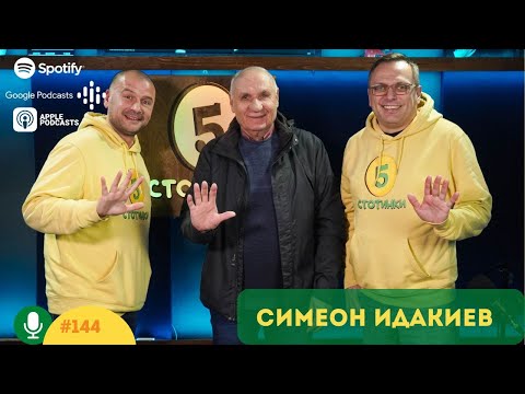 Видео: S5E144 От Еверест до Антарктида. Със Симеон Идакиев. 5 стотинки подкаст