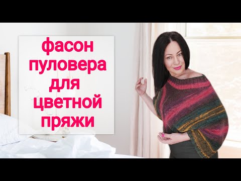 Видео: Расход секционной пряжи на пуловер и что из нее вязать #ЕленаЯковлеваВяжет