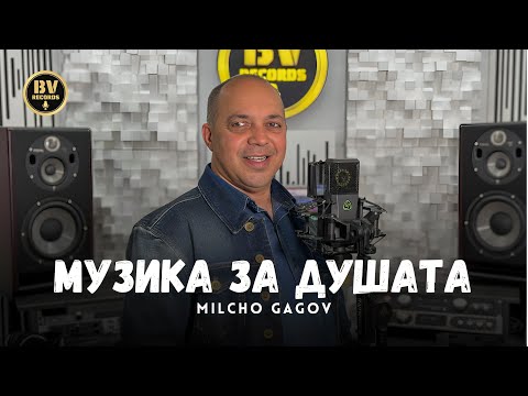 Видео: MILCHO GAGOV - MASHUP MUZIKA ZA DUSHATA / Милчо Гагов - Машъп Музика За Душата
