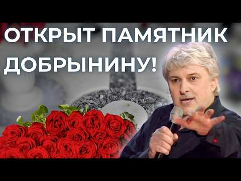 Видео: ЭТО НАДО ВИДЕТЬ! ПАМЯТНИК Добрынину. КРЕСТ Анастасии Заворотнюк.
