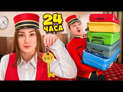Видео: Злой Проверяющий в Нашем Отеле!