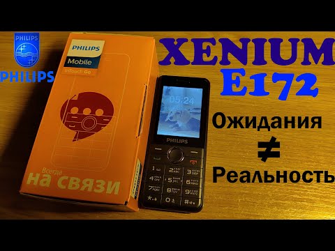Видео: Philips E172. Дороже - не значит лучше.