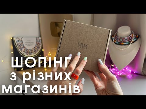Видео: Новинки за два місяці. Покупки для рукоділля 🛍️