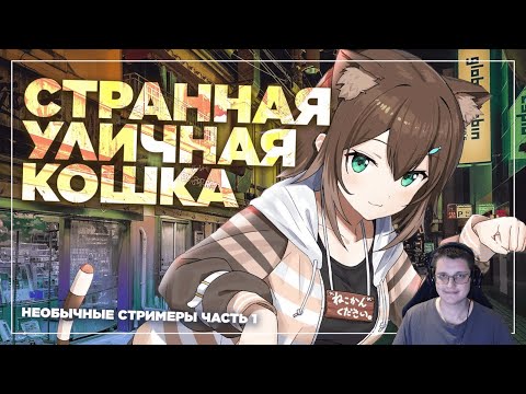 Видео: Офигенная стримерша которую нахрен невозможно смотреть | Реакция