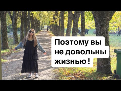 Видео: Как быть , если вы недовольны  жизнью ☺️ .#сарамон#лайфкоуч #счастьевнашихруках