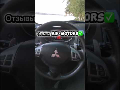 Видео: Почему выбираю только AIr-Motors | Отзывы реальных клиентов