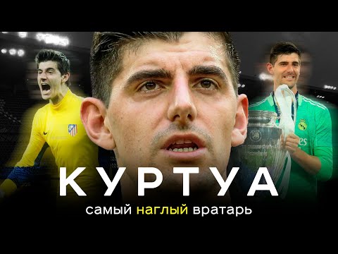 Видео: Куртуа – самый наглый вратарь / Криштиану среди голкиперов | АиБ – Вечные