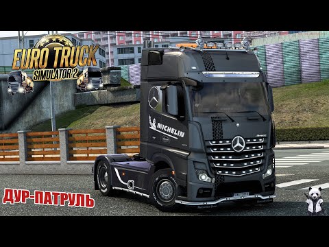 Видео: 🔴 #ETS2 - Проверяем ДД - [2K]