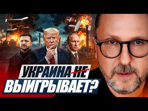 Видео: Украина не выигрывает?