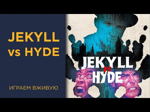 Видео: Jekyll vs. Hyde — Играем вживую