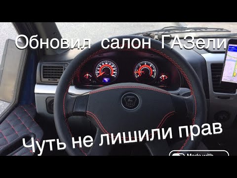 Видео: Побаловал ГАЗельку! Чуть не лишился прав! Дальнобой на ГАЗели