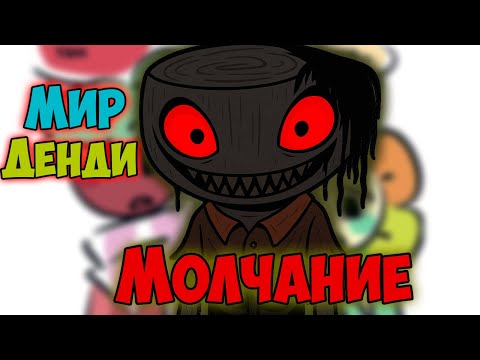 Видео: DANDY'S WORLD | Мир Денди Озвучка комиксов #14 by Ankstar