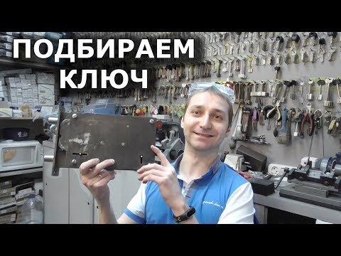 Видео: Подбираем ключ к сейфовому замку