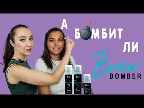 Видео: Питательное ламинирование от browbomber, правда или ложь/ламинирование бровей