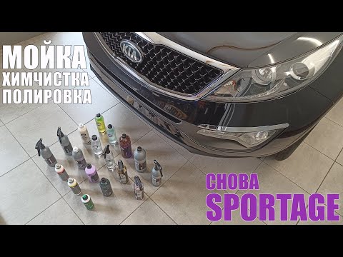 Видео: Опять детейлинг, снова Sportage. Уже не молод, но ты как новый (почти)!