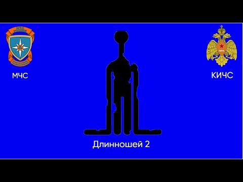 Видео: |°Длинношей 2°| |¦СДР - СООНС¦|