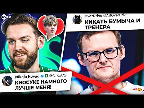 Видео: БУМЫЧА ПРОСЯТ УБРАТЬ ИЗ BB TEAM? НИКО НАХВАЛИВАЕТ KYOUSUKE! НОВОСТИ CS, PGL - @CS2TV​
