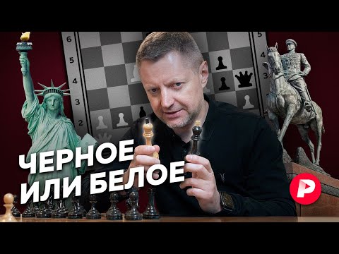 Видео: Как шахматы стали нашей главной политической игрой / Редакция