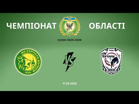 Видео: ФК Карпати Болехів - НК Пробій-2 Городенка