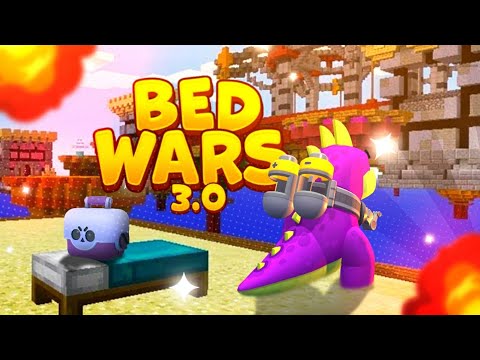 Видео: BED WARS 3.0 В БРАВЛ СТАРС