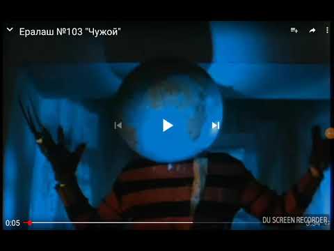 Видео: Ералаш чужой