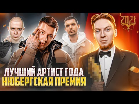 Видео: ТОП 10 ЛУЧШИЕ АРТИСТЫ 2021: Markul, Noize MC, playingtheangel