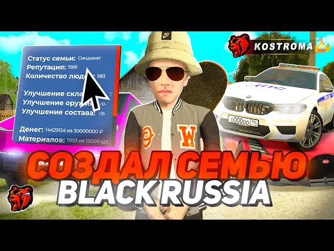 Видео: СОЗДАЛ ФАМУ на 110KK на НОВОМ СЕРВЕРЕ! 😱 ЗАКУПИЛ ЛЮТЫЙ АВТОПАРК в BLACK RUSSIA