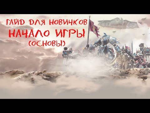 Видео: RF Online [RF2232] - Гайд для новичков (Начало игры)