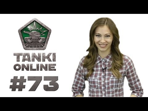 Видео: ТАНКИ ОНЛАЙН Видеоблог №73