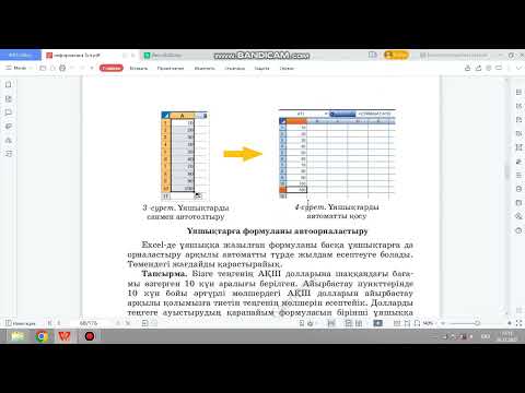 Видео: Деректер типтері. Excel - Автотолтыру 7 класс