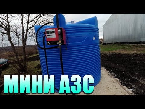 Видео: АЗС для мелких фермеров.