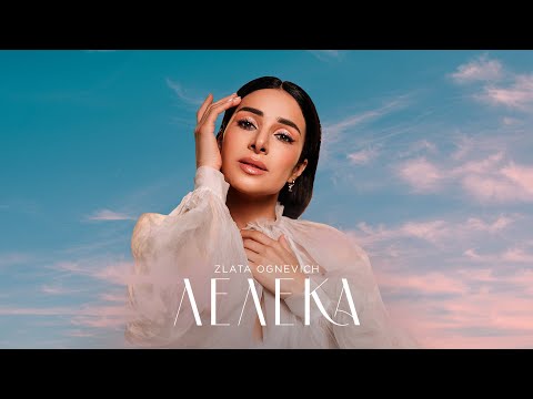 Видео: ZLATA OGNEVICH - Лелека
