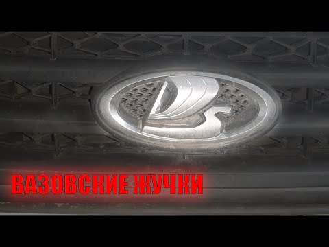 Видео: Снова удаляем жучков. Lada Vesta