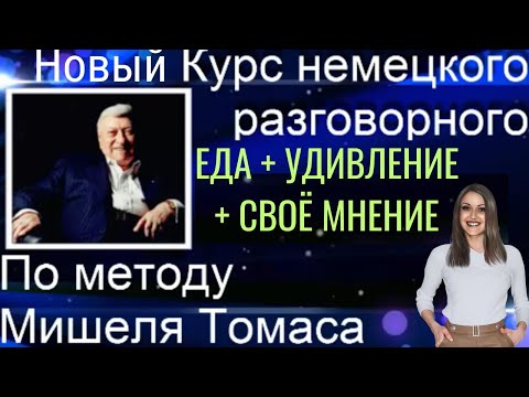 Видео: 5 ВИДЕОУРОК. ЗАГОВОРИШЬ НА НЕМЕЦКОМ БЫСТРО И КРАСИВО. ПРОСТО ПОПРОБУЙ🔥👍🏻👍🏻 #немецкий #немецкий_язык