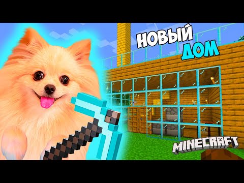 Видео: УЛУЧШАЮ ДОМ В МАЙНКРАФТ ! СТЕКЛЯННЫЕ СТЕНЫ, МЕБЕЛЬ, БАШНЯ ! MINECRAFT