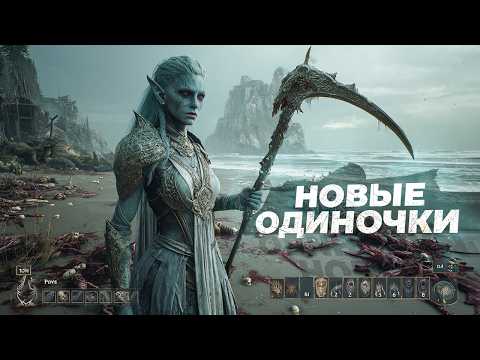 Видео: 20 СВЕЖИХ ОДИНОЧНЫХ ИГР! Лучшие за 9 месяцев 2025!