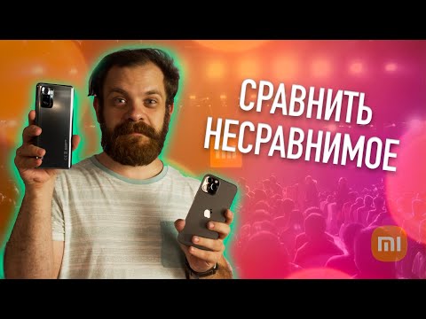 Видео: Сравнение Xiaomi Redmi Note 10 Pro VS iPhone 12 Pro Max