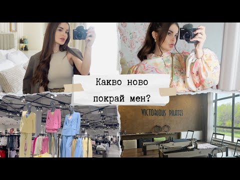 Видео: ЗАВЪРНАХ СЕ, КАКВО НОВО ПОКРАЙ МЕН ? | ПЪРВИ ВЛОГ ЗА 2025 г.