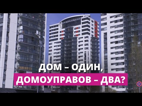 Видео: Странности управления в одном новострое