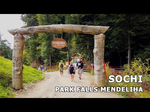 Видео: ⁴ᴷ⁶⁰ Прогулка по Красной Поляне: Парк Водопадов Менделиха