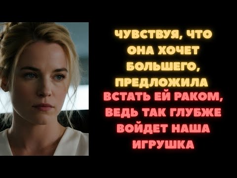 Видео: ПОКА Я ГОТОВИЛА, МОЙ ВНУК ПОДОШЕЛ СЗАДИ И ПОПРОСИЛ СДЕЛАТЬ ЭТО. нашего пота и соков моего влагалища