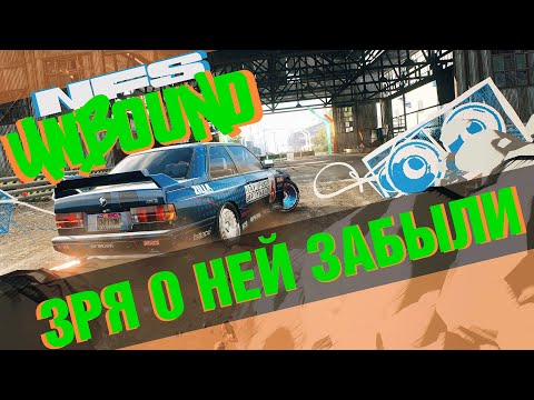 Видео: Спустя время. Мнение о Need for Speed Unbound