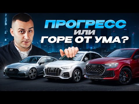 Видео: ПОЧЕМУ AUDI — НЕ ИДЕАЛЬНЫ? РАЗБОР МИНУСОВ MLB Evo