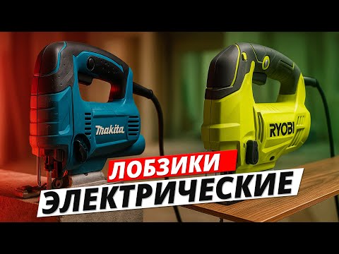 Видео: Лучшие электролобзики 2025🔧Топ-5 мощных лобзиков для ремонта, стройки и мастерской 🔨Рейтинг!