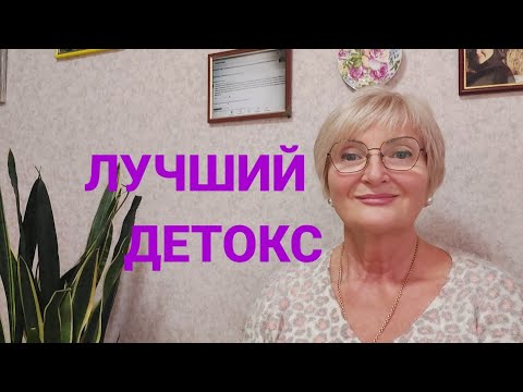 Видео: Похудение это Здоровый Кишечник☝ Лучший Детокс.👍