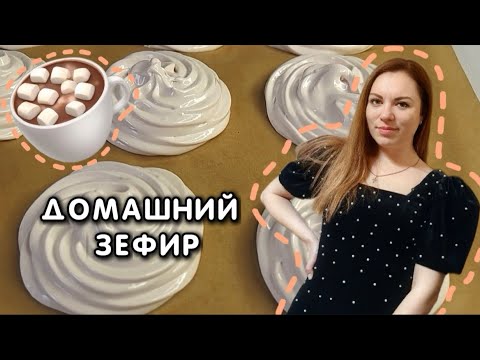 Видео: Зефир на агаре на фруктовом соке. В домашних условиях, ручным миксером. Особенности приготовления