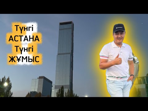 Видео: Сенбі күн түнде жұмыс қалай болады? 