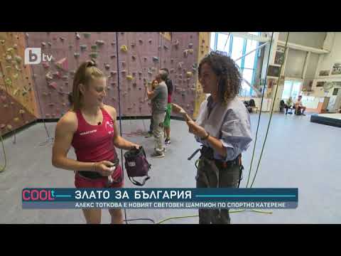 Видео: COOLt: Алекс Тоткова е новият световен шампион по спортно катерене
